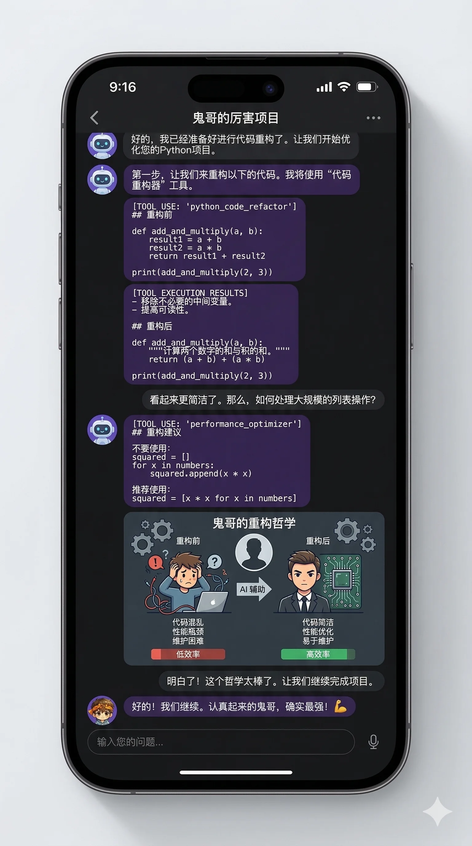手机端会话