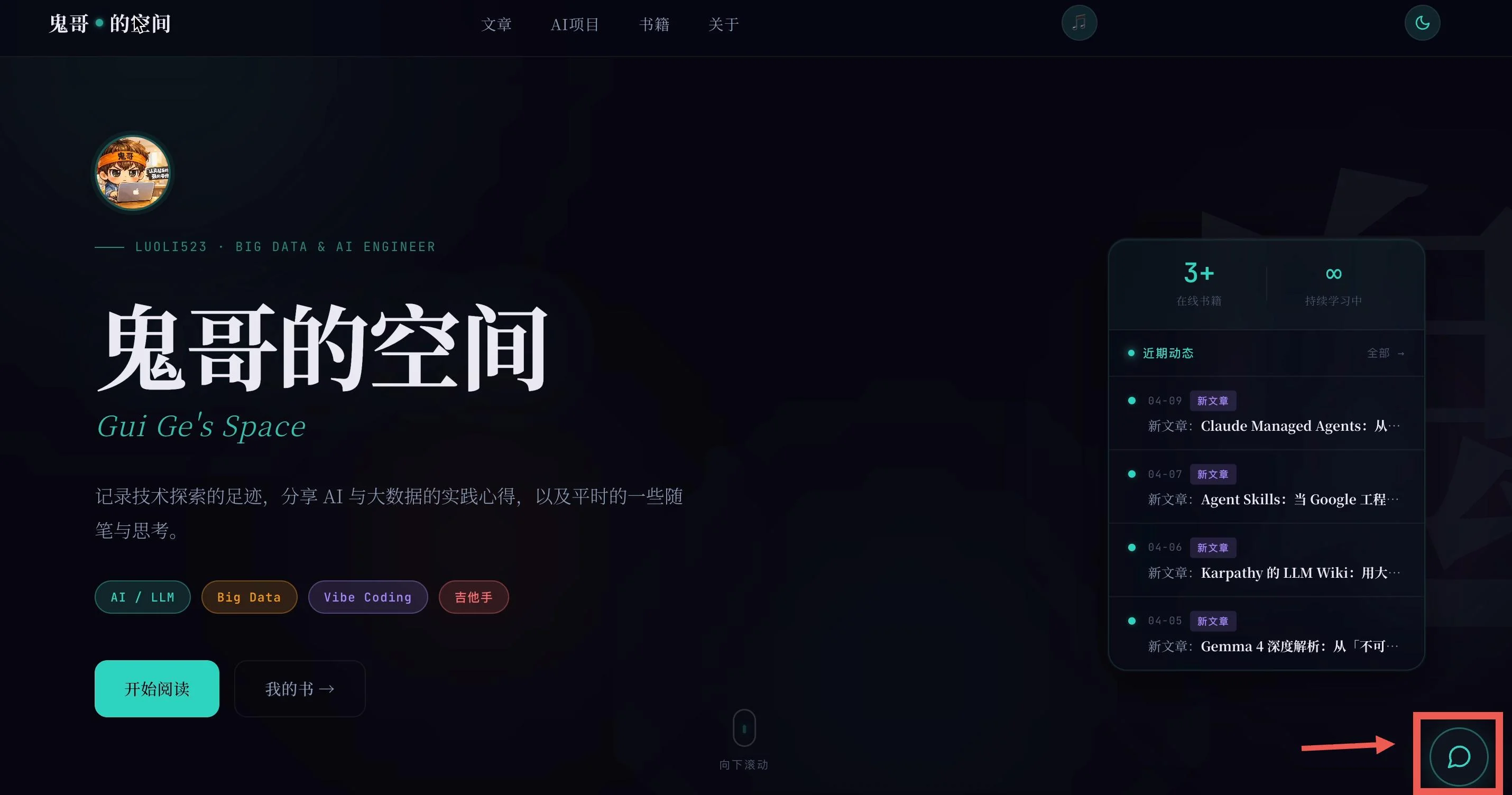 博客首页右下角的聊天气泡就是数字分身的入口